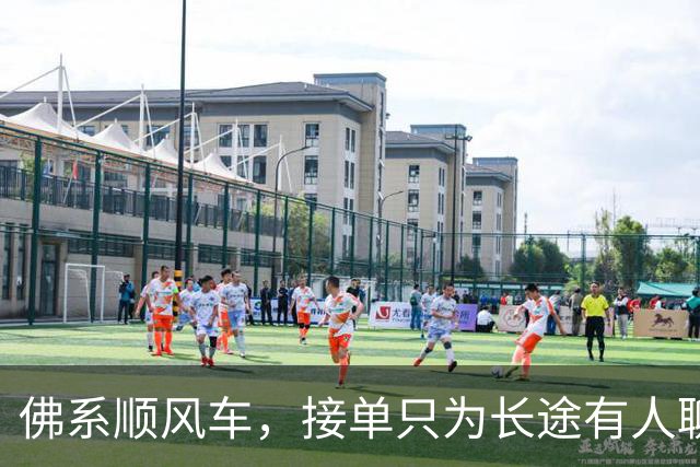 佛系顺风车，接单只为长途有人聊天，结果乘客不配合，全程800公里陷入尴尬！