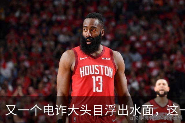 又一个电诈大头目浮出水面，这一次，并非大家熟悉的缅北!