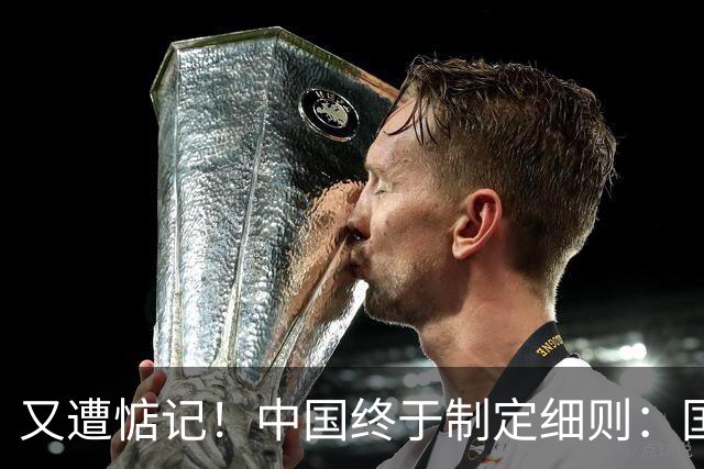 又遭惦记！中国终于制定细则：国外再有人偷我们的技术，必定制裁！