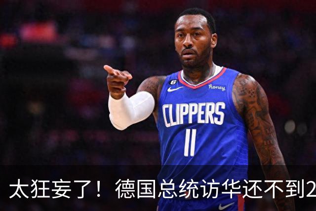 太狂妄了！德国总统访华还不到24小时，总理就公开叫嚣要“抗华”