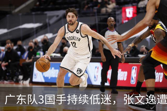 广东队3国手持续低迷，张文逸遭到弃用，杜锋有望回归