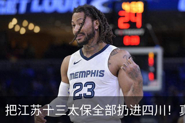 把江苏十三太保全部扔进四川！真实排名太残忍，川苏差距大到不信
