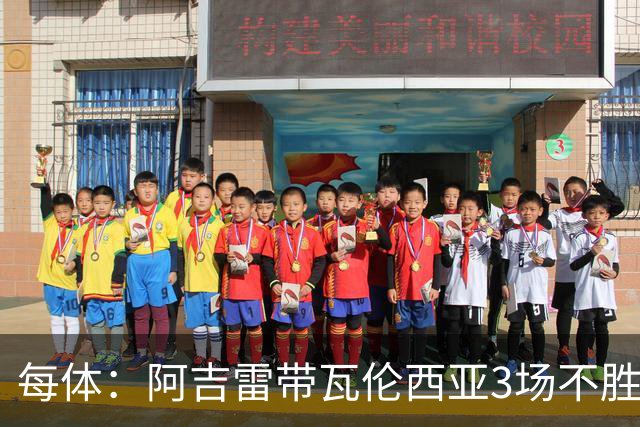 每体：阿吉雷带瓦伦西亚3场不胜，此前4次西甲带队均慢热反弹