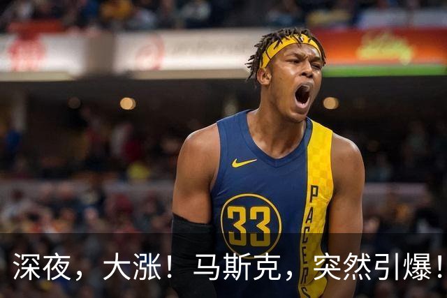 深夜，大涨！马斯克，突然引爆！