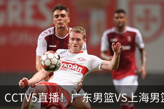 CCTV5直播！广东男篮VS上海男篮，赛前带来广东弗格、徐杰、胡明轩以及上海张镇麟的最新消息